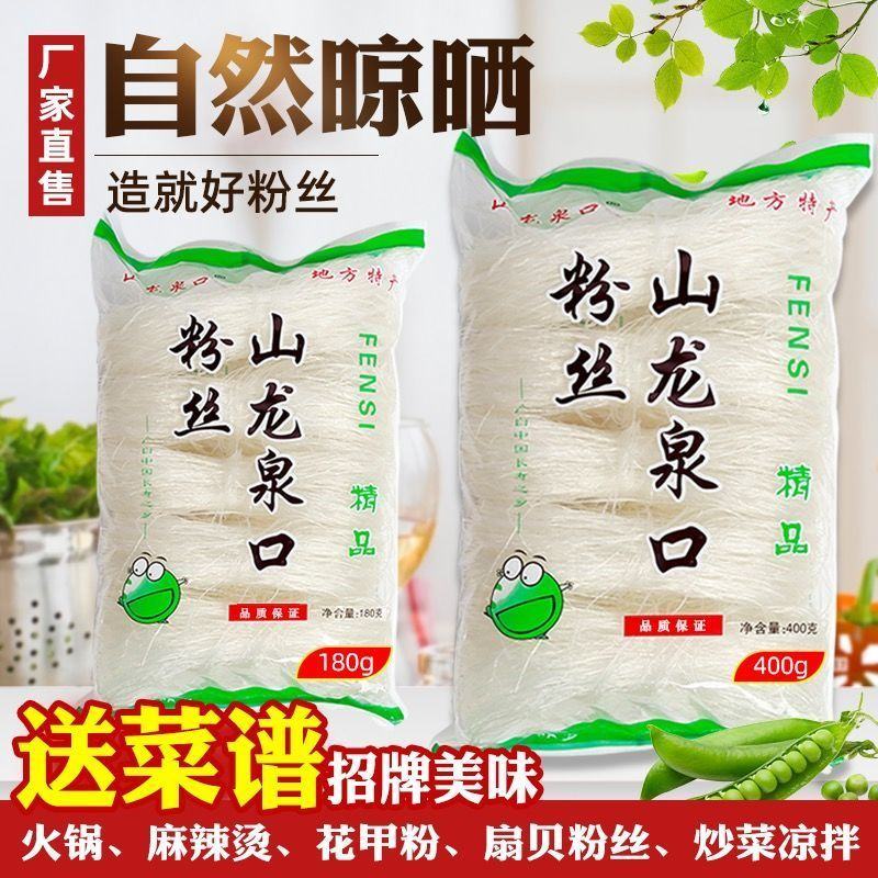 正宗龙口工艺绿豆小麦酸辣麻辣烫花甲凉拌火锅爆肚冲泡型粉丝