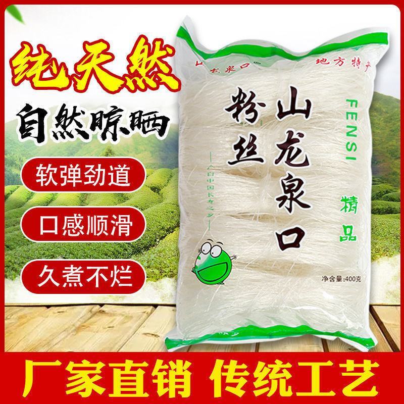正宗龙口工艺绿豆小麦酸辣麻辣烫花甲凉拌火锅爆肚冲泡型粉丝