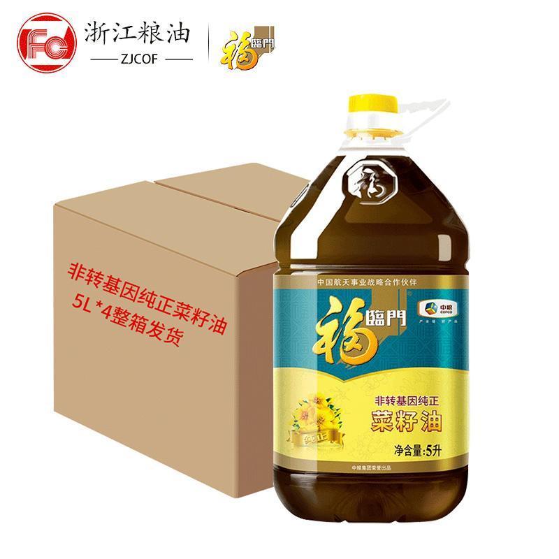 【全国发货】中粮福临门非转纯正菜籽油5L*4整箱压榨食用