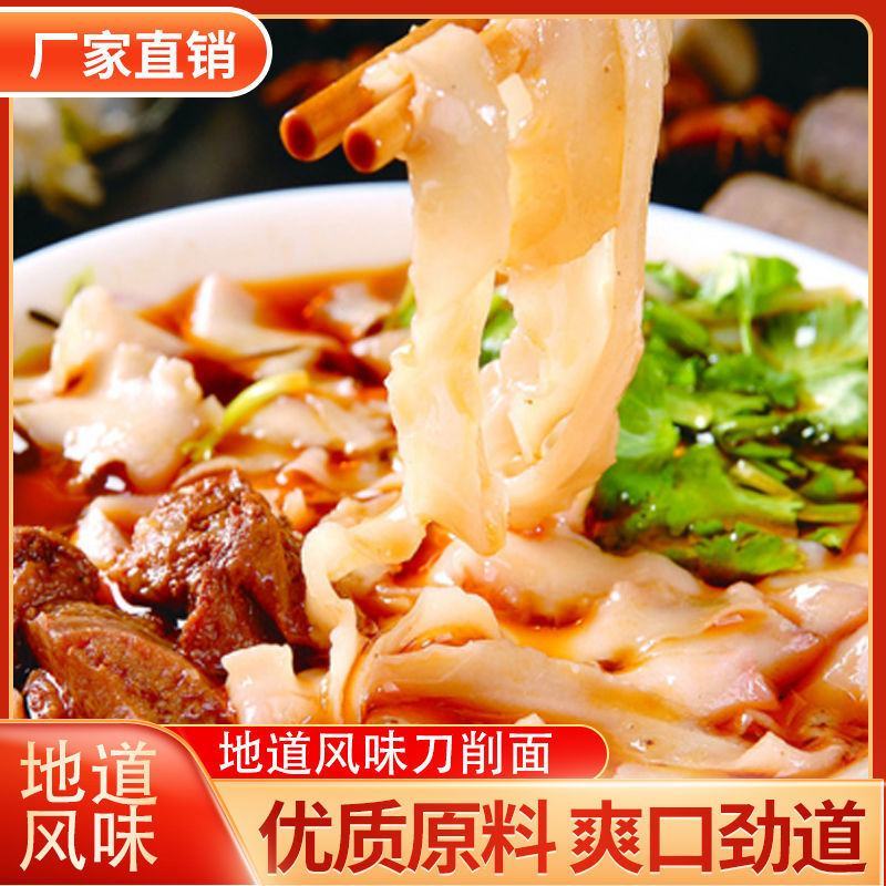 刀削面批发面条批发拌面速食面宽面条挂面方便速食