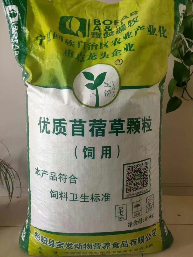 （厂家直销）（热销）（推荐）纯苜蓿颗粒