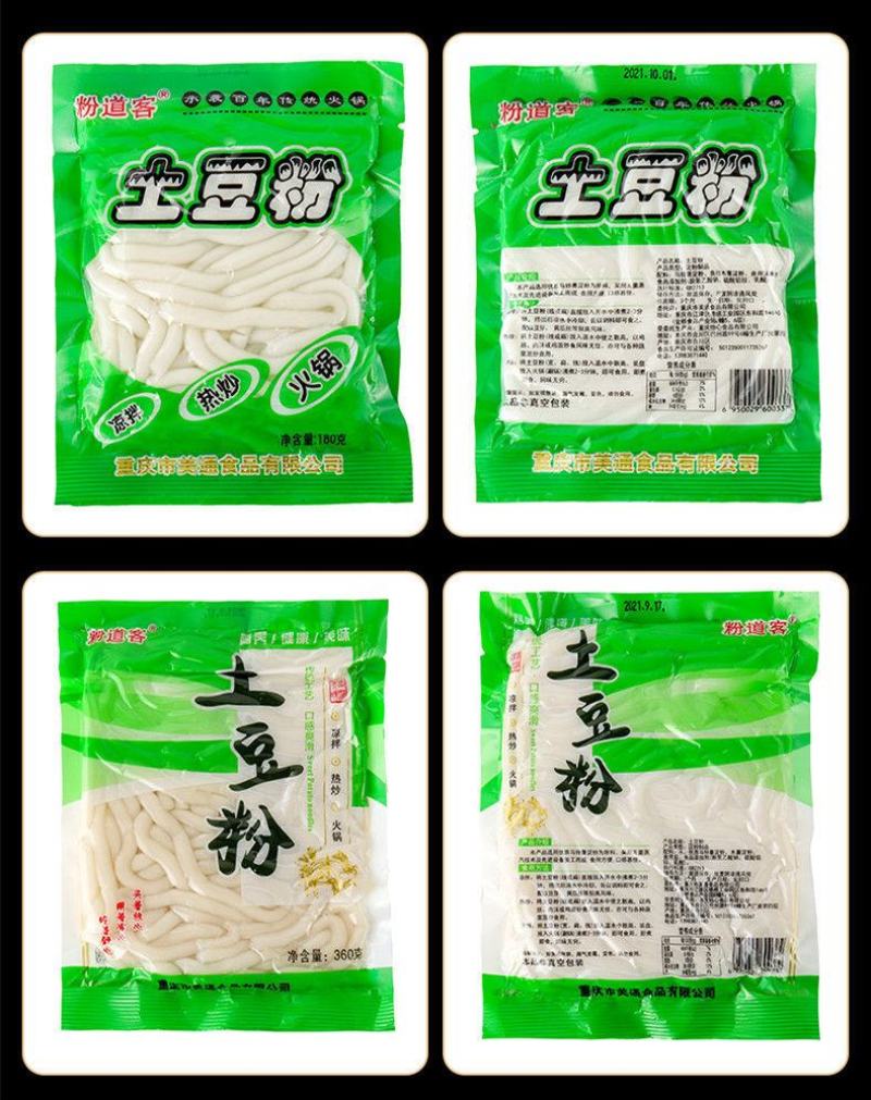 粉道客土豆粉火锅麻辣烫凉拌砂锅米线粉条180g整箱商用批