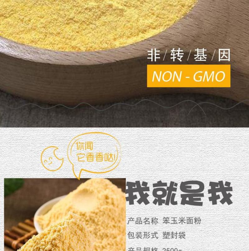 粗细玉米面粉玉米碴子低筋面粉家用玉米粉玉米饼子玉米糊新粮