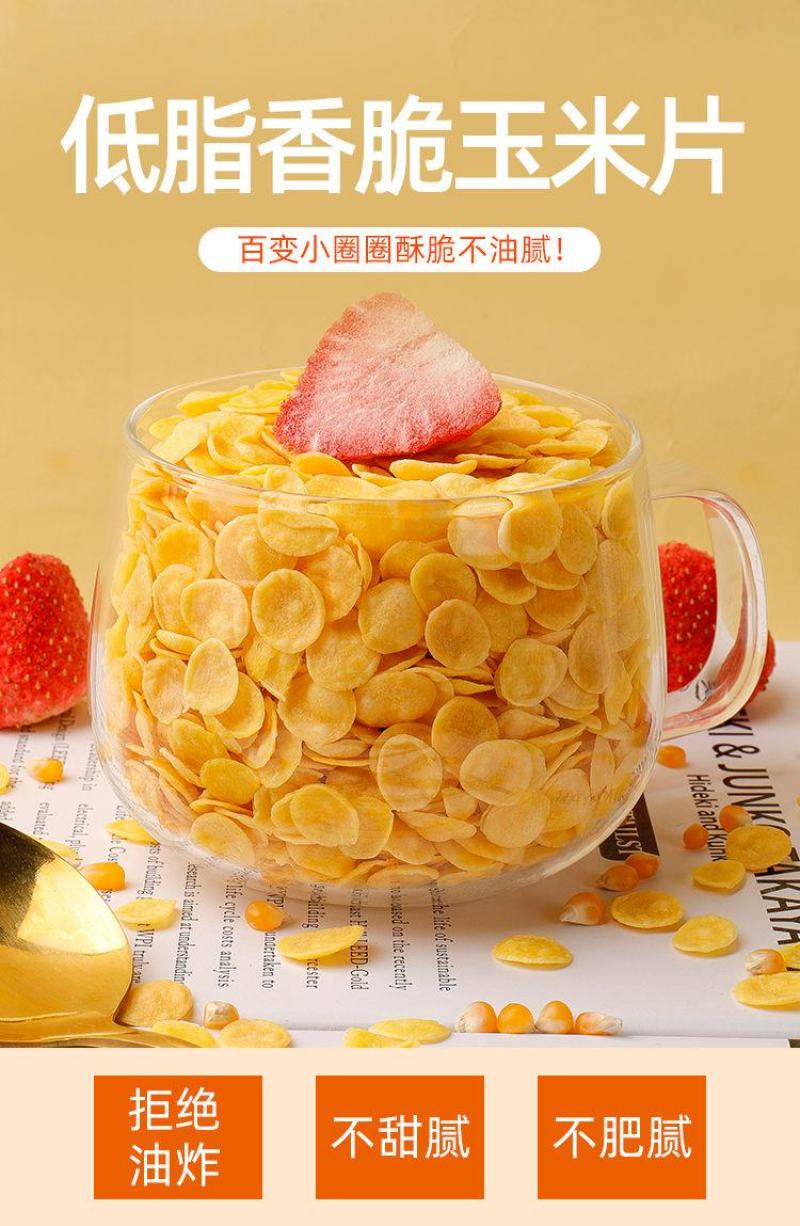 0脂肪玉米脆片低脂饱腹代餐熟玉米无糖精健身粗粮零食营养好