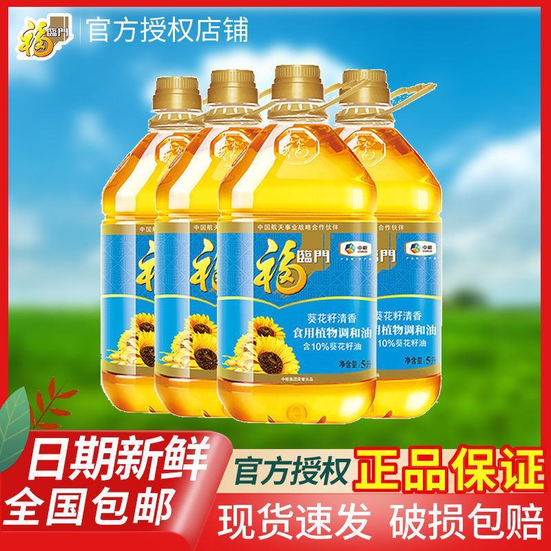 福临门葵花籽清香植物调和油5L*4桶整箱健康食用油葵花籽