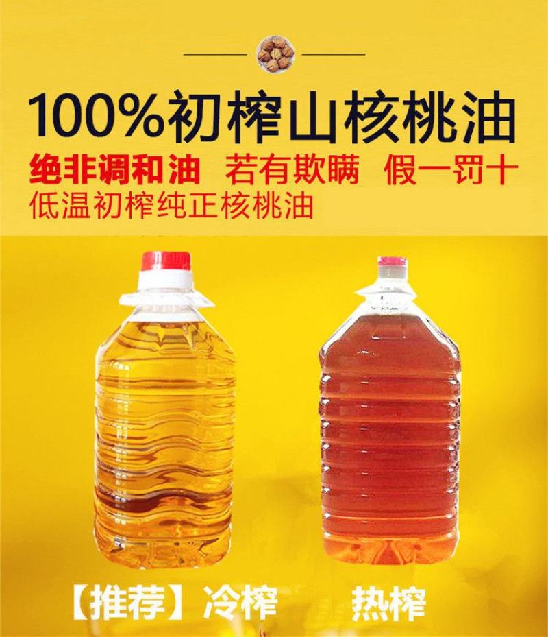 纯正核桃油现榨核桃食用油2.5L物理压榨送孕婴幼儿童月