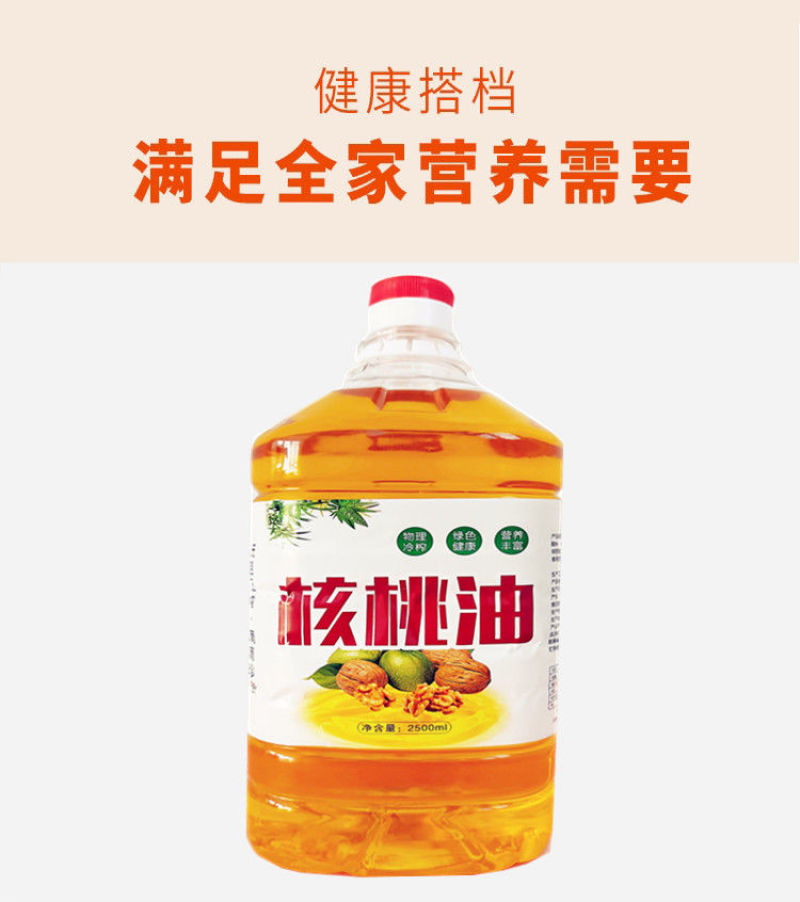 纯正核桃油现榨核桃食用油2.5L物理压榨送孕婴幼儿童月
