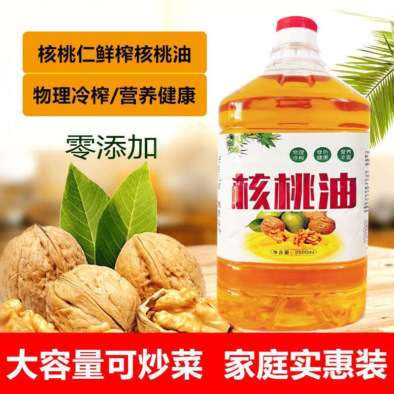 纯正核桃油现榨核桃食用油2.5L物理压榨送孕婴幼儿童月