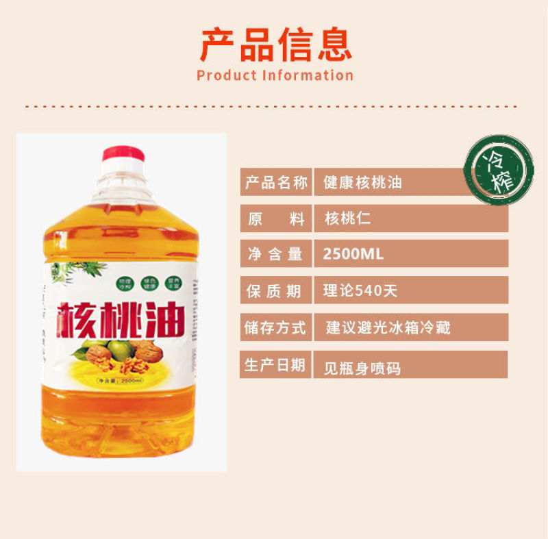 纯正核桃油现榨核桃食用油2.5L物理压榨送孕婴幼儿童月