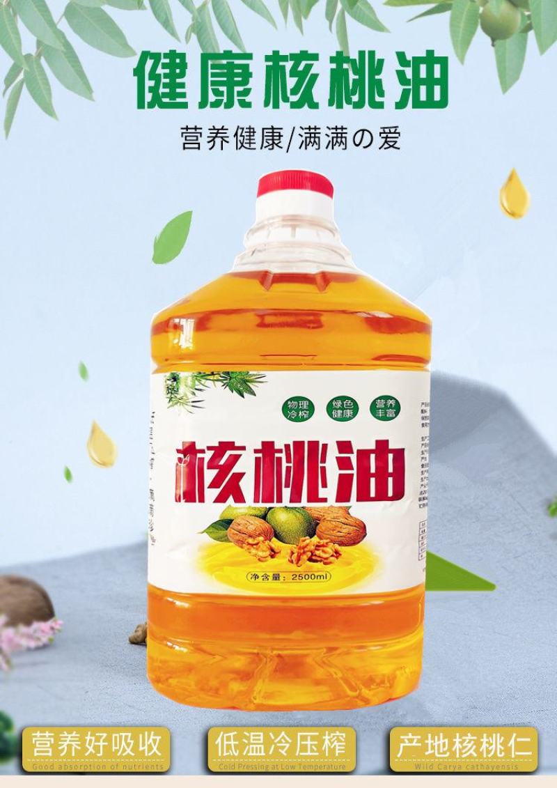 纯正核桃油现榨核桃食用油2.5L物理压榨送孕婴幼儿童月