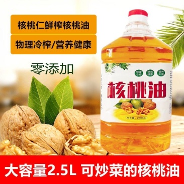 纯正核桃油现榨核桃食用油2.5L物理压榨送孕婴幼儿童月