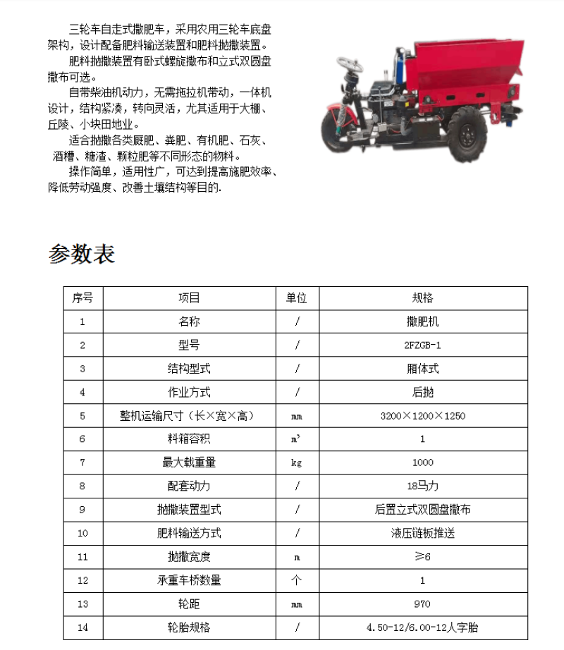 产地直销三轮一体式果园大棚撒粪车干湿粪可用欢迎电话联系