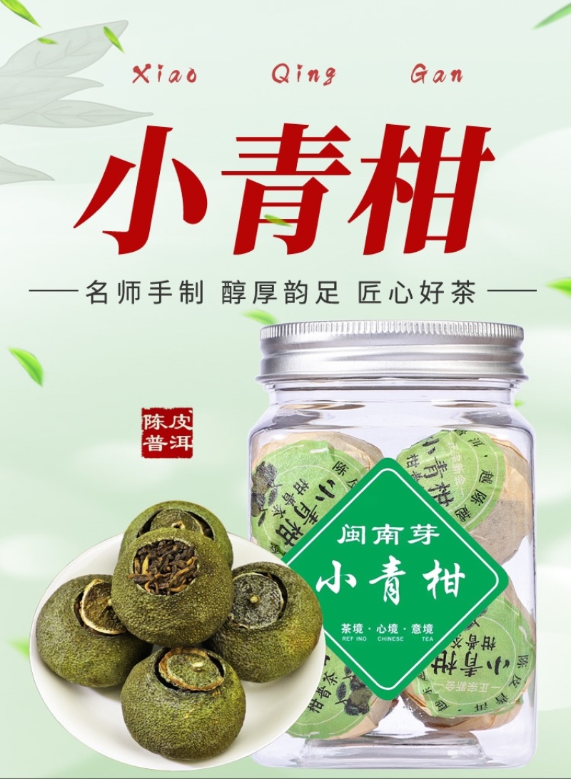 亏本试喝新款尝新新会小青柑宫廷普洱熟茶小罐茶8颗装