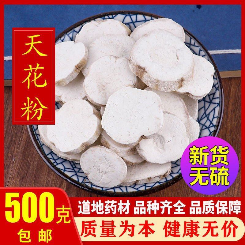 云南野生中药材天花粉，优质正品，500g起发