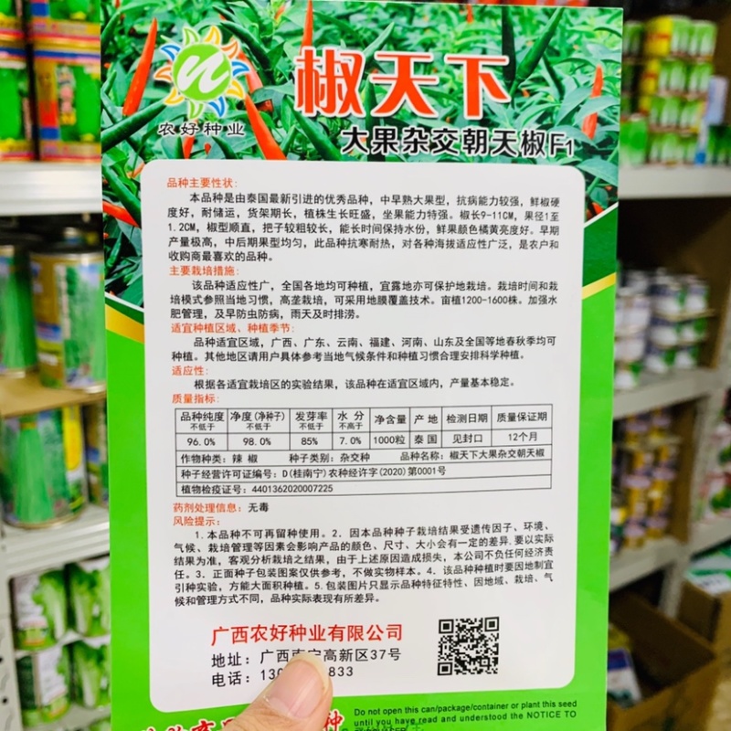 椒天下朝天椒种子大号单生朝天椒大果小米辣椒种子泰国进口