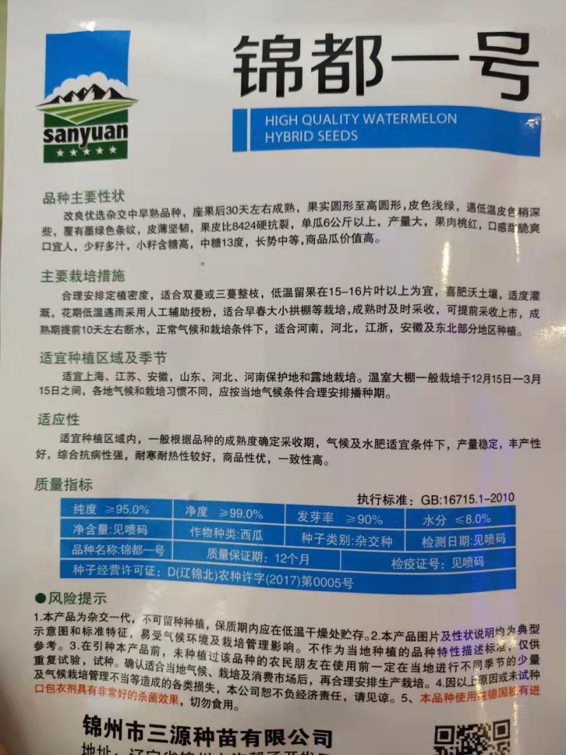 美都西瓜种子锦都一号抗病抗裂含糖量高大红肉产量高商品性好