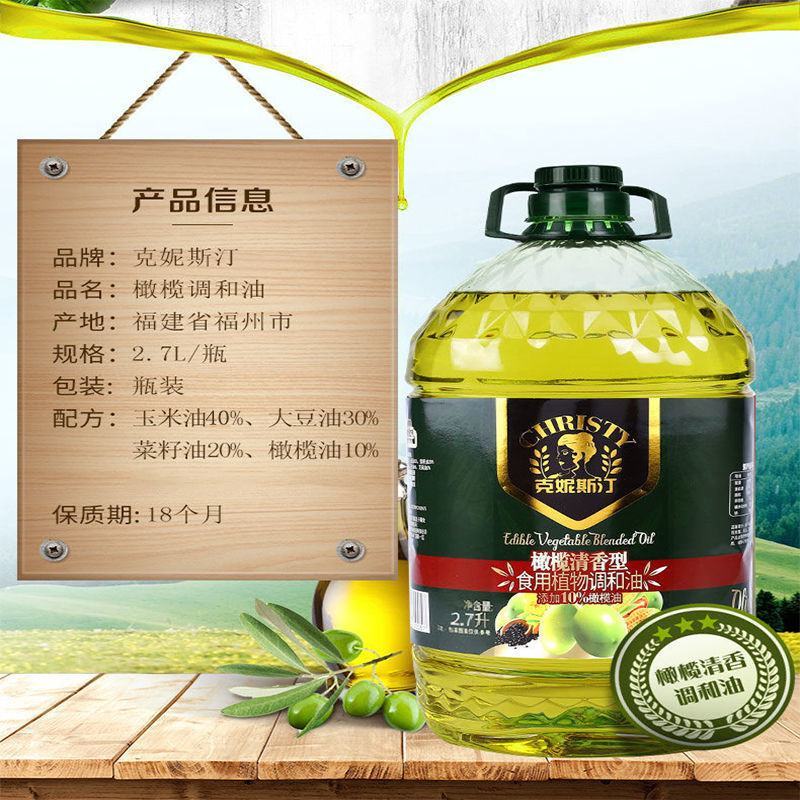 10%橄榄油家用橄榄调和油批发初榨橄榄油食用油