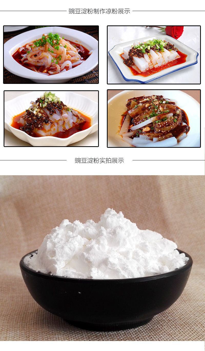 豌豆粉1斤豌豆淀粉原料凉皮面粉凉粉新货白凉粉500g多