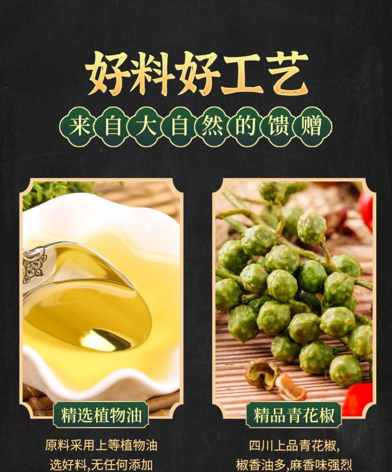 四川特产青麻椒花椒藤椒油特麻冒菜米线拌面火锅麻辣烫凉拌菜