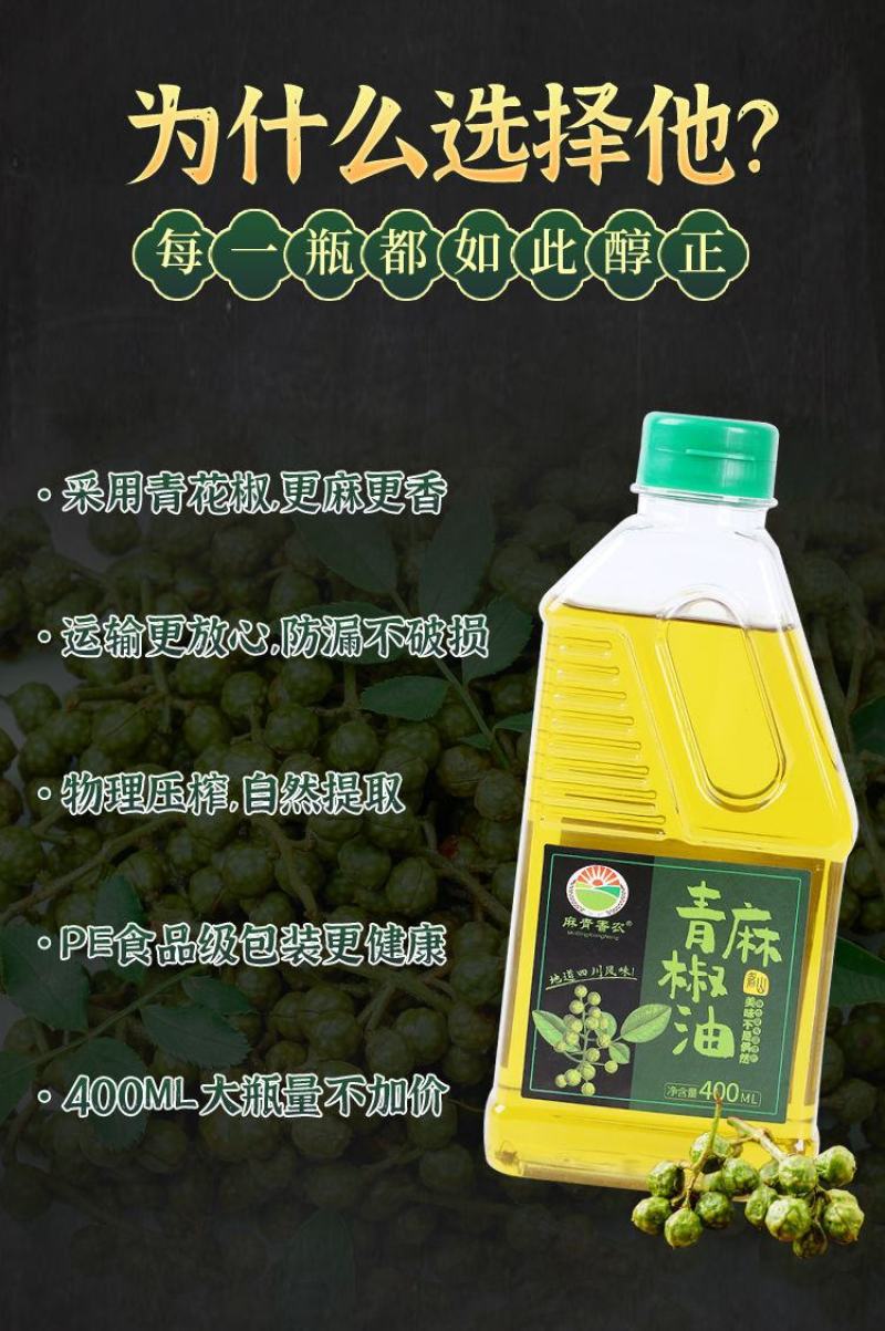 四川特产青麻椒花椒藤椒油特麻冒菜米线拌面火锅麻辣烫凉拌菜