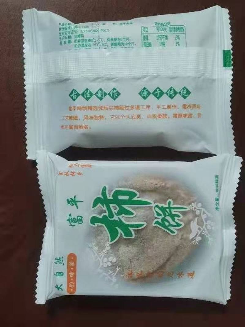 正宗富平柿饼，假一赔十