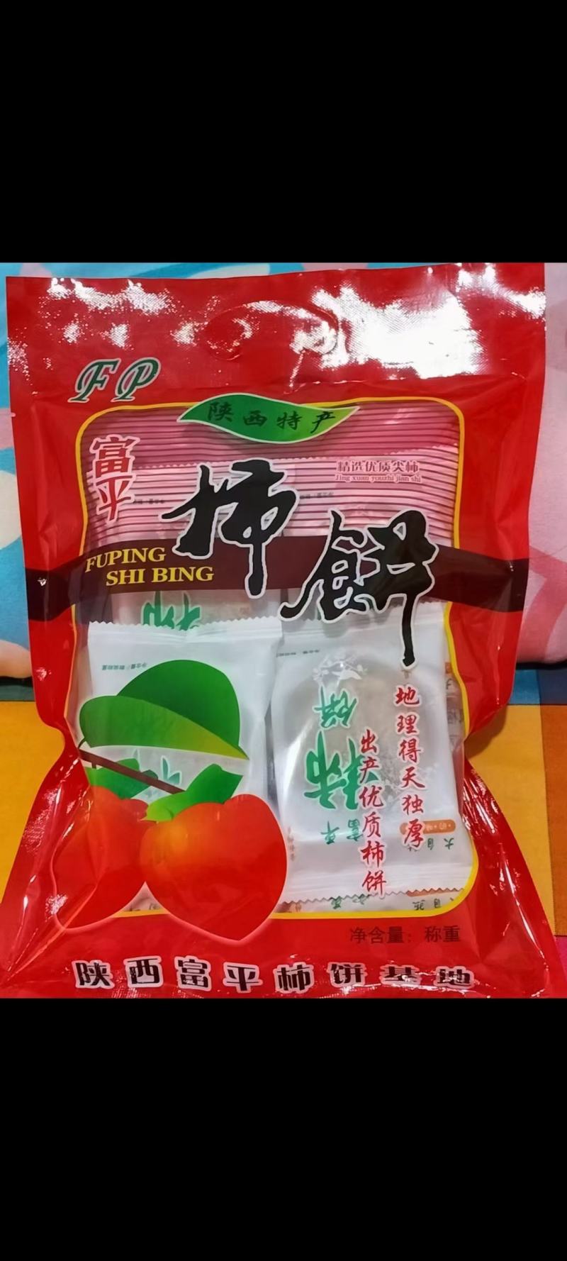 正宗富平柿饼，假一赔十
