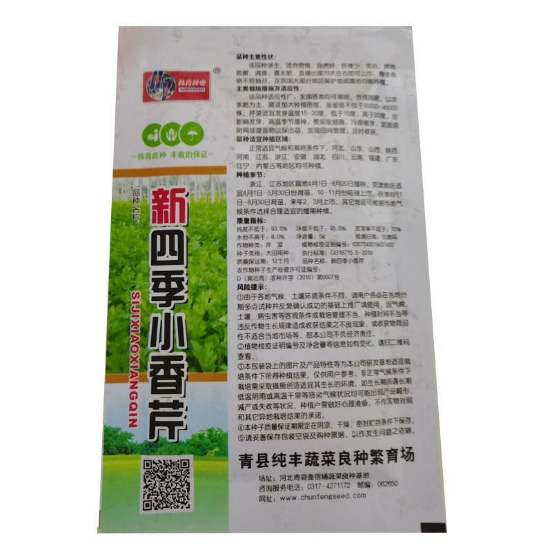 芹菜种子，四季香芹种子，芹菜种子，四季小香芹种子芹菜种子
