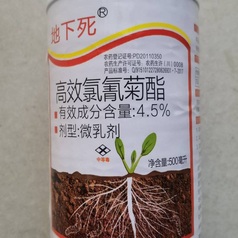 4.5%氯氰菊酯菜青虫地老虎金针虫蛴螬等地下害虫杀虫剂