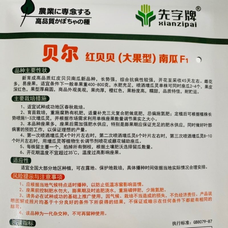 贝尔红贝贝大果型南瓜种子红皮贝贝南瓜种子果粉度高糯甜