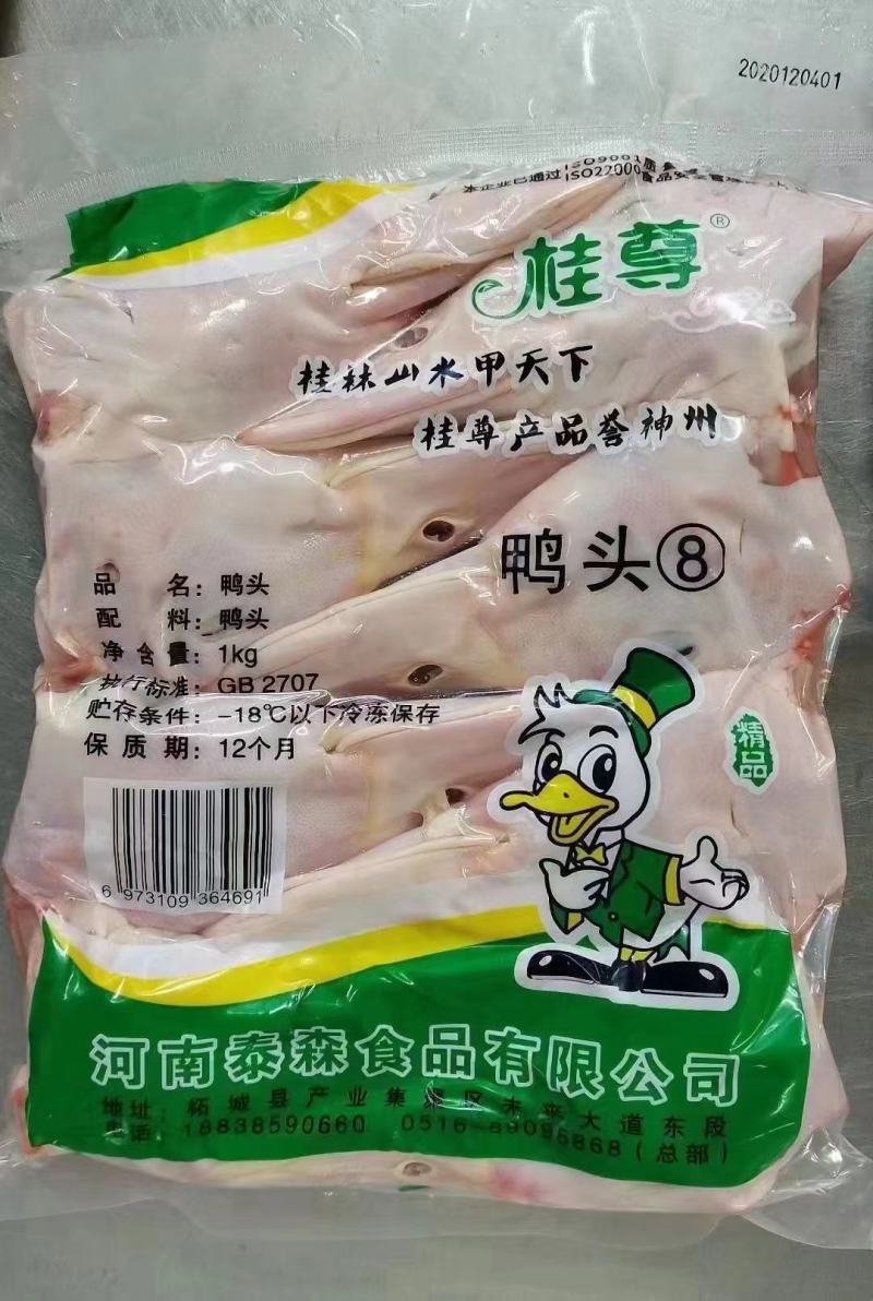 莱聚商贸生鲜冷冻鸭腿
