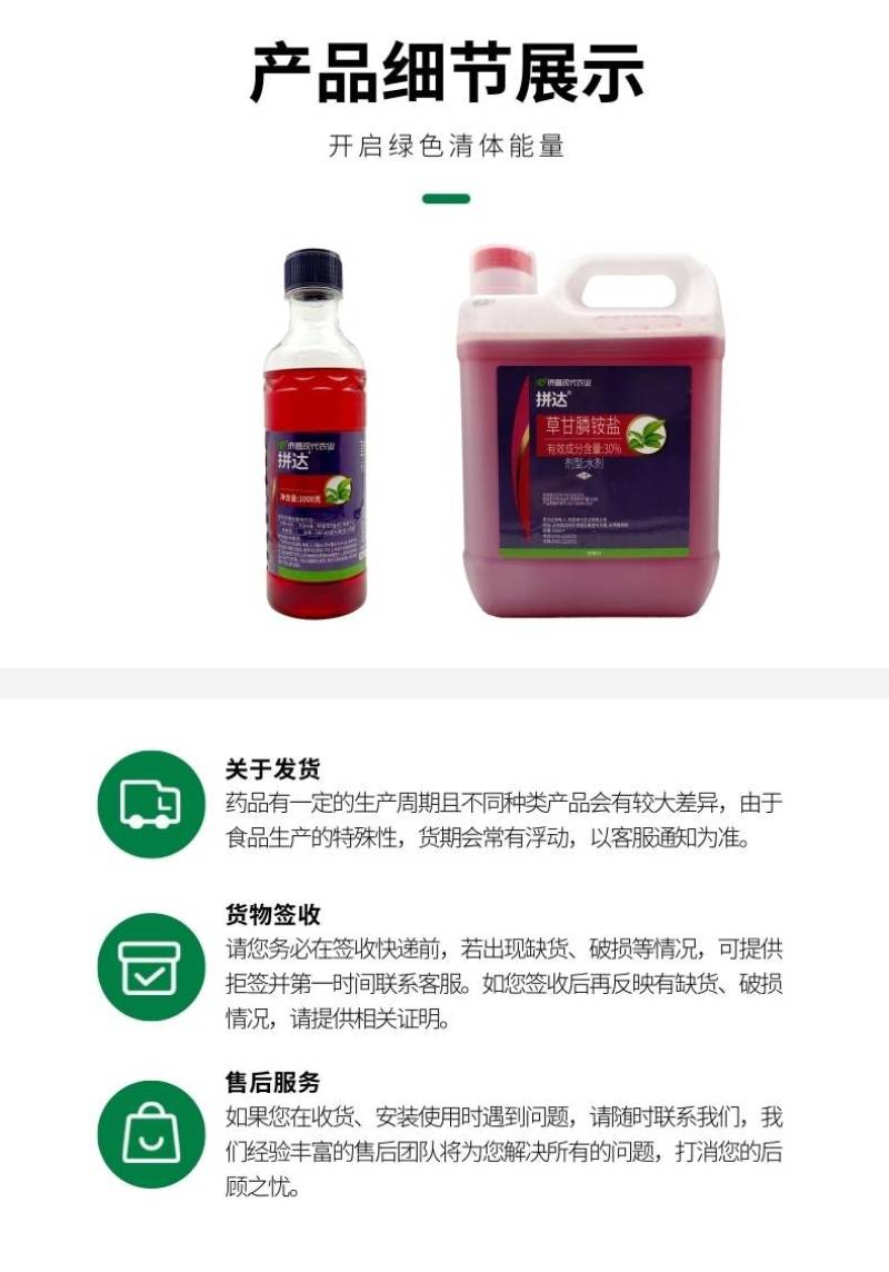 侨昌拼达30%草甘膦铵盐灭生除草剂果园苗圃牛筋草杂草烂根