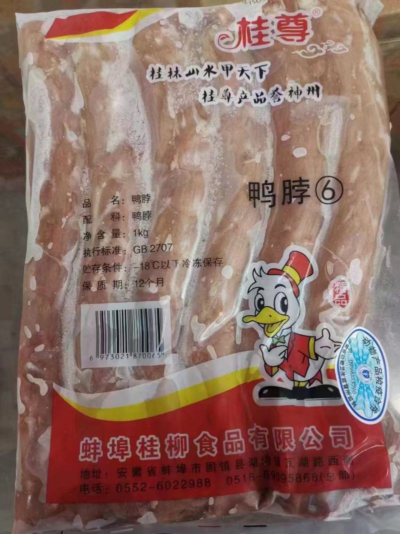 莱聚商贸生鲜冷冻鸭脖