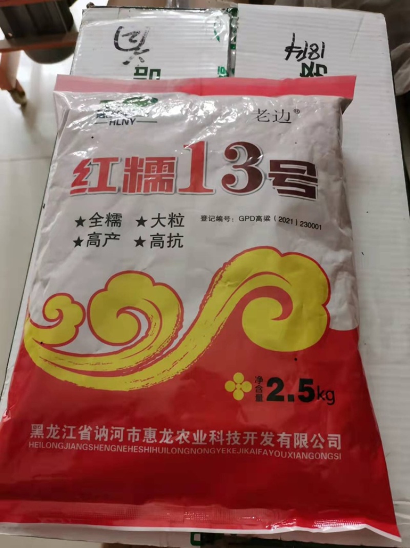 红糯13/16号高粱种子。。。。。。。。。。。。。。。。