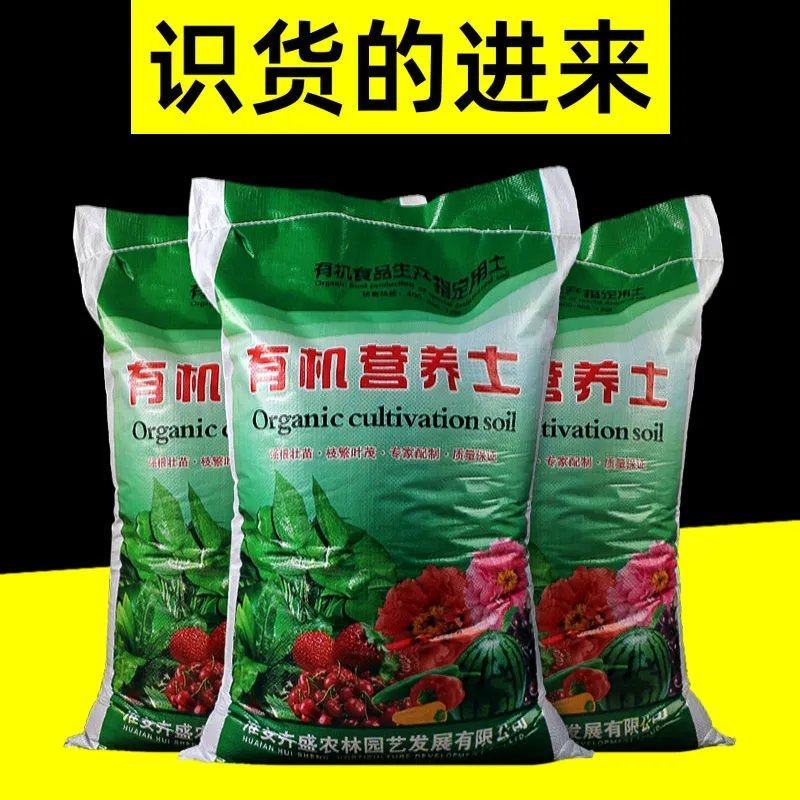 通用营养土批发养花专用土绿萝多肉种植土家用有机土泥炭花土