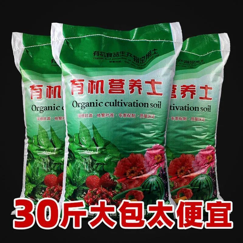 通用营养土批发养花专用土绿萝多肉种植土家用有机土泥炭花土