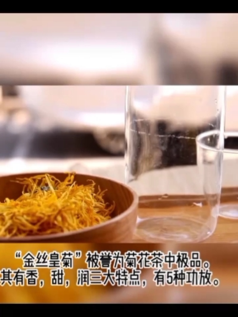 清热解火金丝皇菊新货上市一包100朵独立小包批发零售
