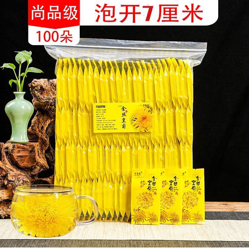 清热解火金丝皇菊新货上市一包100朵独立小包批发零售