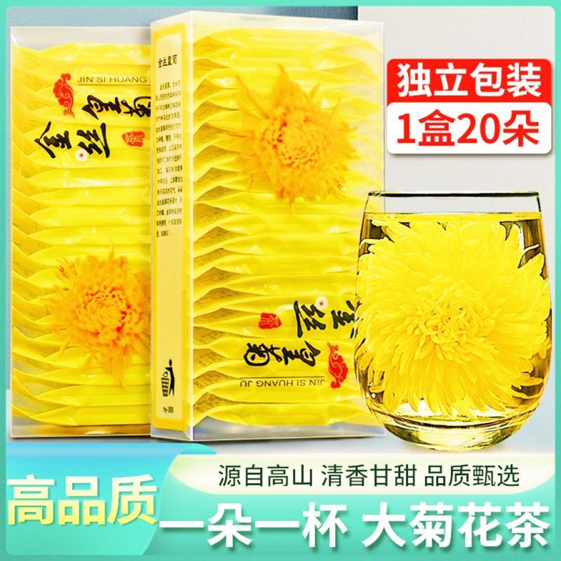 清热解火金丝皇菊新货上市一包100朵独立小包批发零售