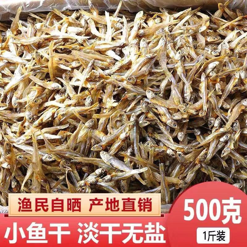 公干鱼海燕鱼新货白帆鱼干现晒小鱼仔干批发海鱼干咸鱼海鲜包