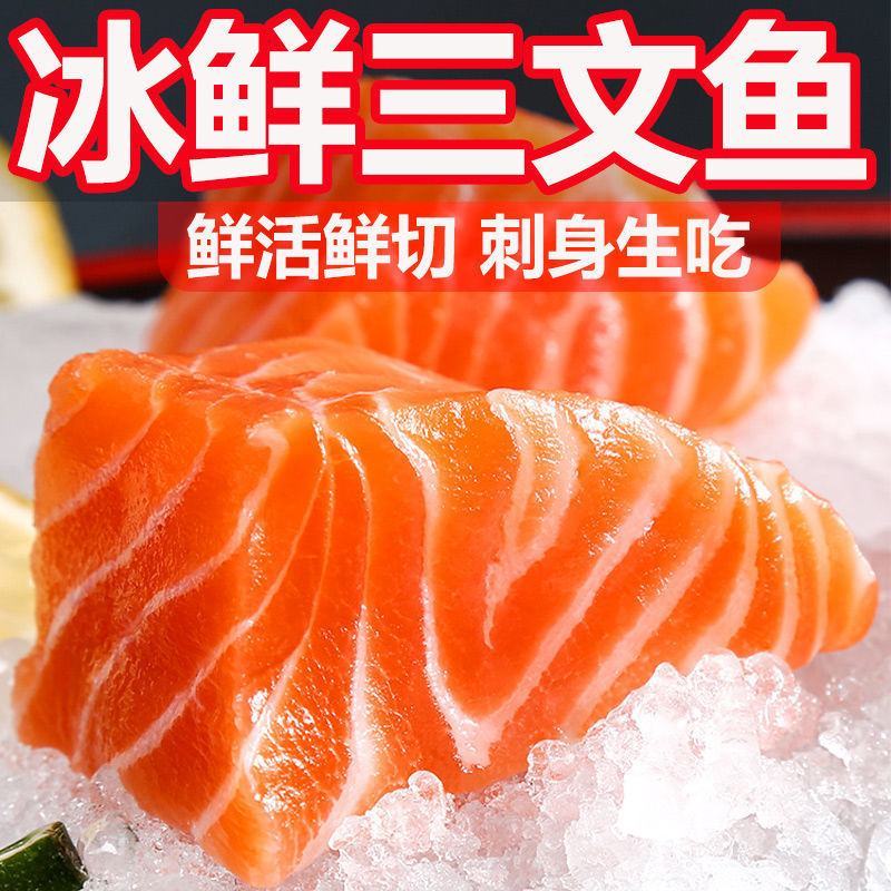 三文鱼刺身中段新鲜生吃正宗三文鱼整条鲜活现切片去边角日料