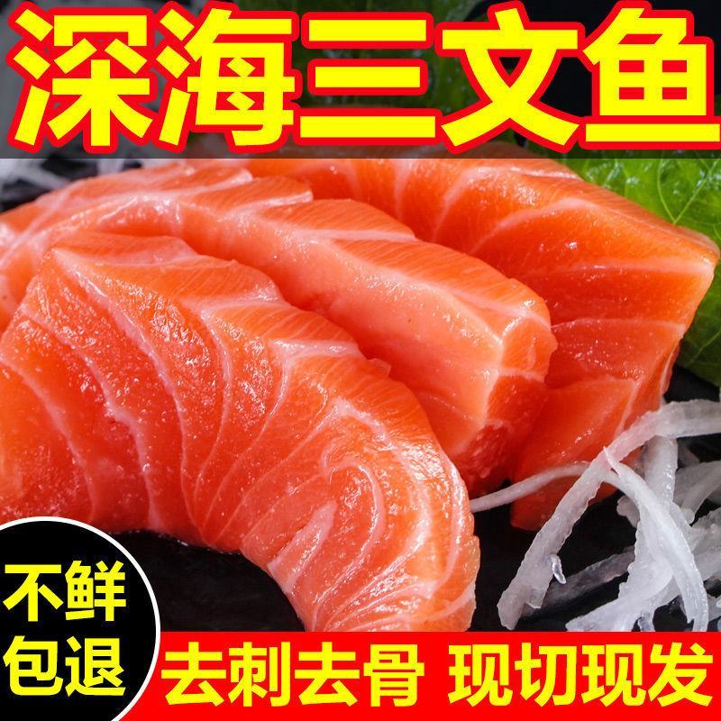 三文鱼刺身中段新鲜生吃正宗三文鱼整条鲜活现切片去边角日料