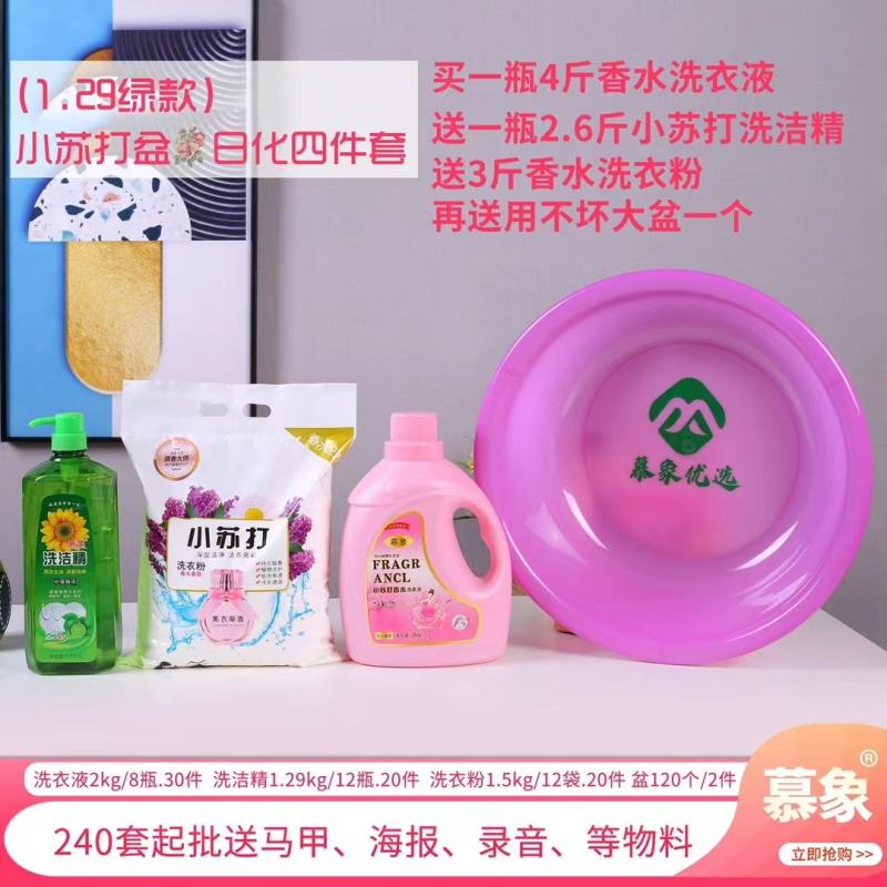 日化三件套洁乐欣日化三件套日化四件套幕象洗衣液