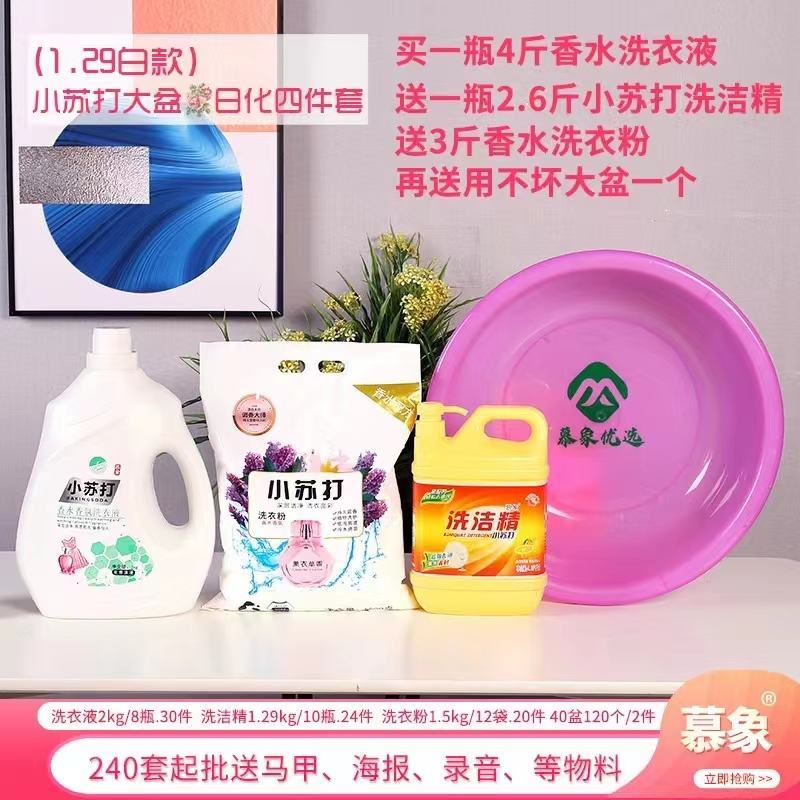 日化三件套洁乐欣日化三件套日化四件套幕象洗衣液