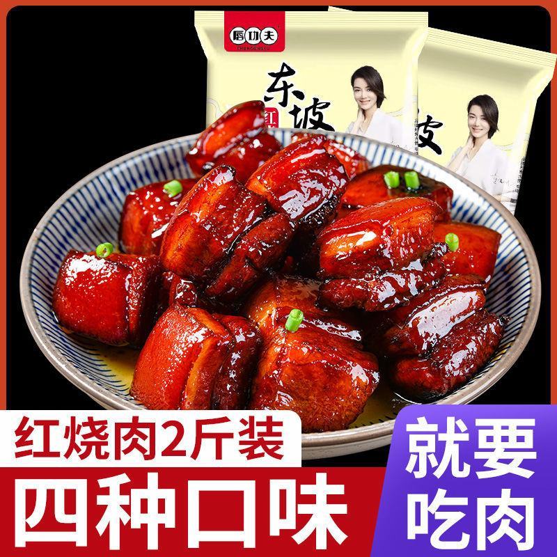 红烧肉熟食正宗东坡肉纯猪肉肘子饭店食堂开袋即食下酒菜方便