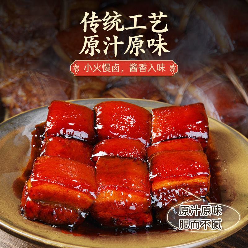 红烧肉熟食正宗东坡肉纯猪肉肘子饭店食堂开袋即食下酒菜方便
