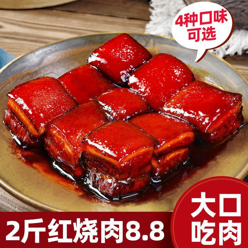 红烧肉熟食正宗东坡肉纯猪肉肘子饭店食堂开袋即食下酒菜方便