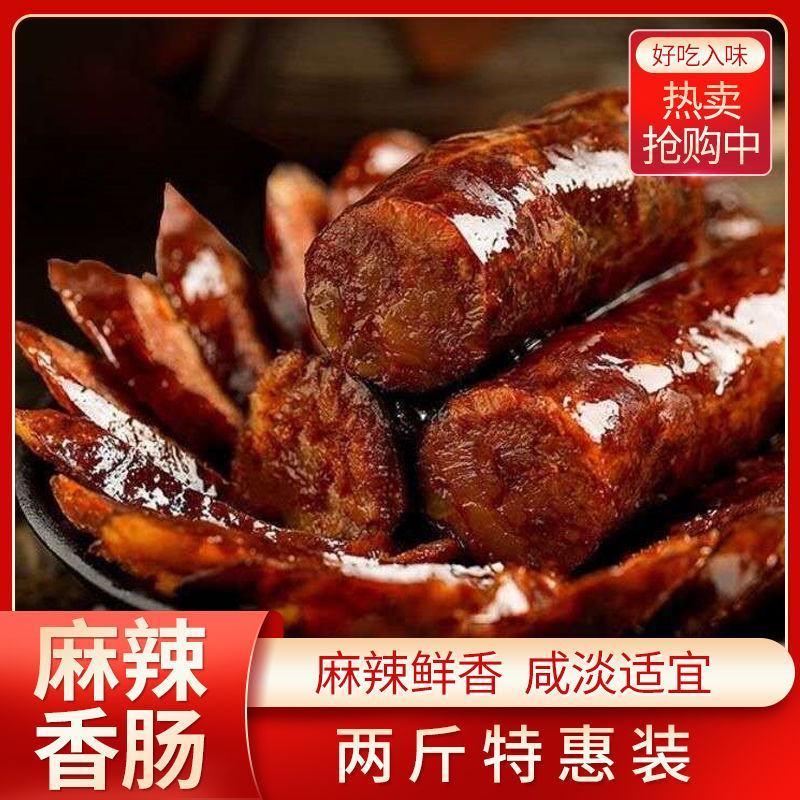 四川麻辣香肠腊肠烤肠肉肠腊肉非烟熏麻辣味农家手工自制腊味