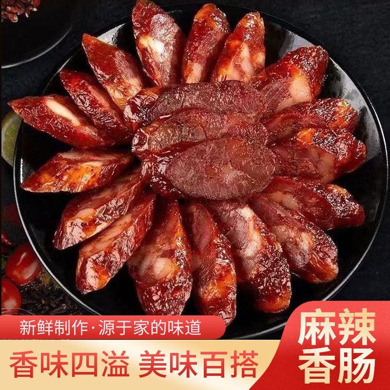 四川麻辣香肠腊肠烤肠肉肠腊肉非烟熏麻辣味农家手工自制腊味