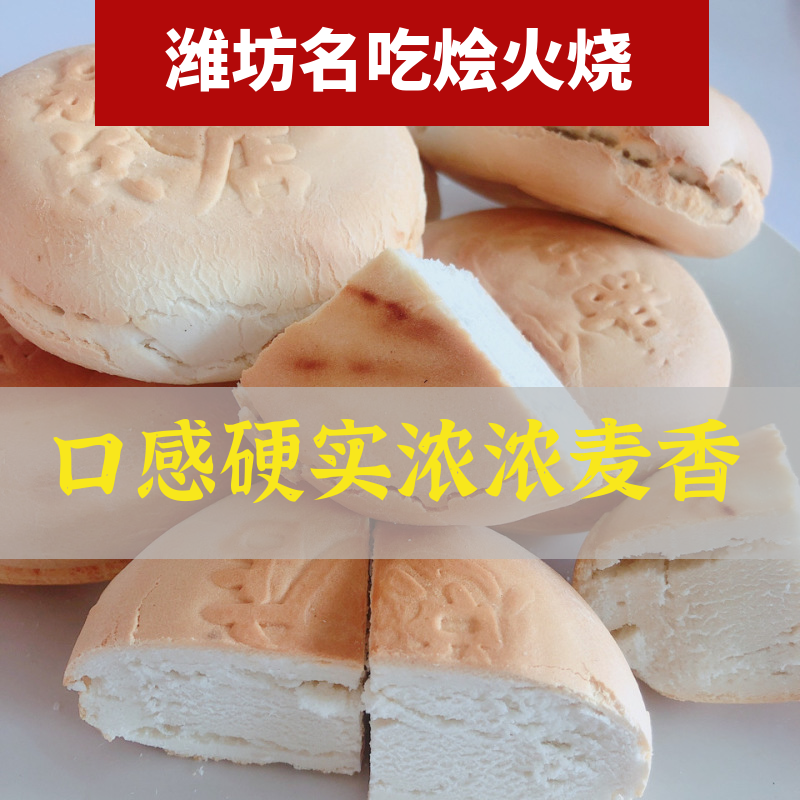 【特产批发】山东杠子头火烧老面纯手工面食速食小饼馒头手抓