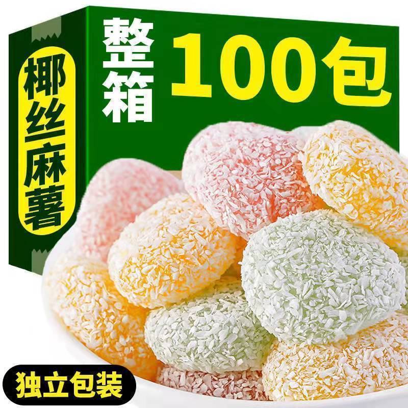 整箱】椰蓉果町椰丝麻薯球干吃汤圆驴打滚糯米糍零